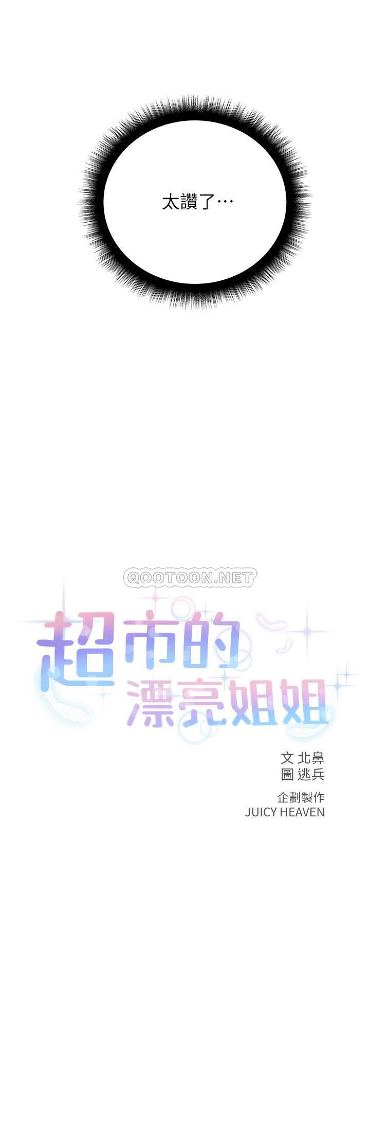 [韩国漫画] 超市的漂亮姐姐 剧情,职场#[28P]-8
