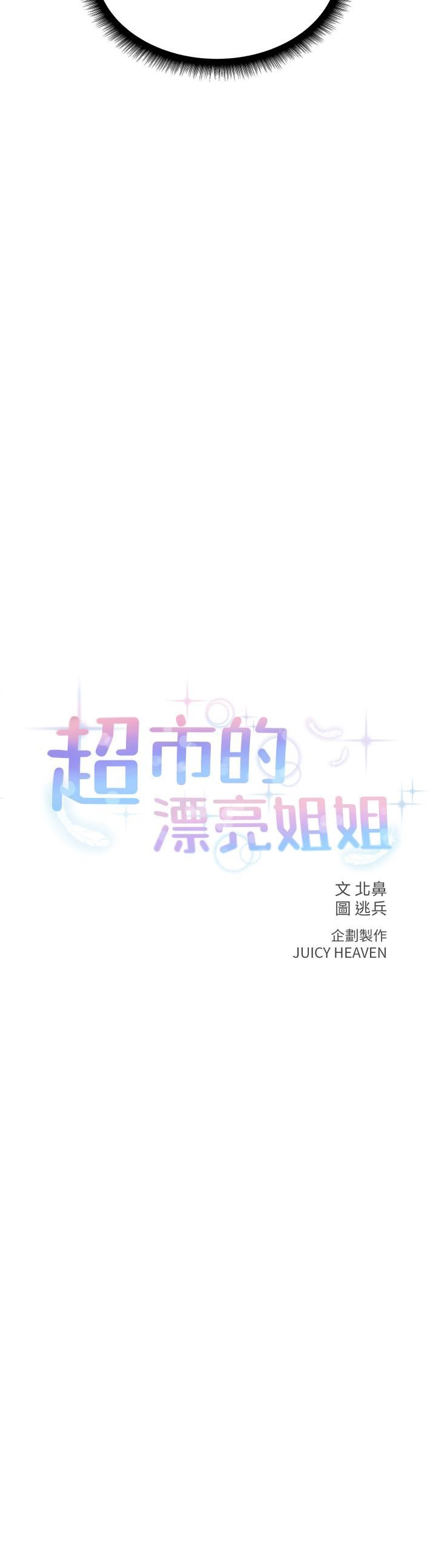 [韩国漫画] 超市的漂亮姐姐 剧情,职场#[26P]-2