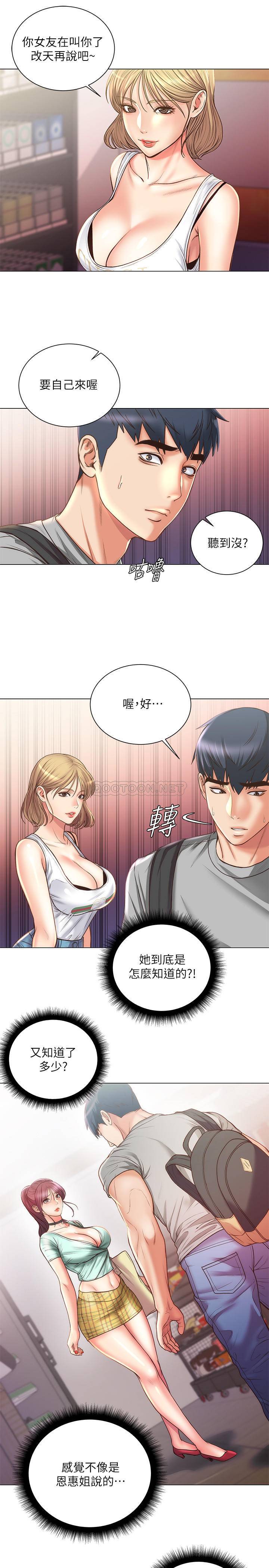 [韩国漫画] 超市的漂亮姐姐 剧情,职场#[19P]-12