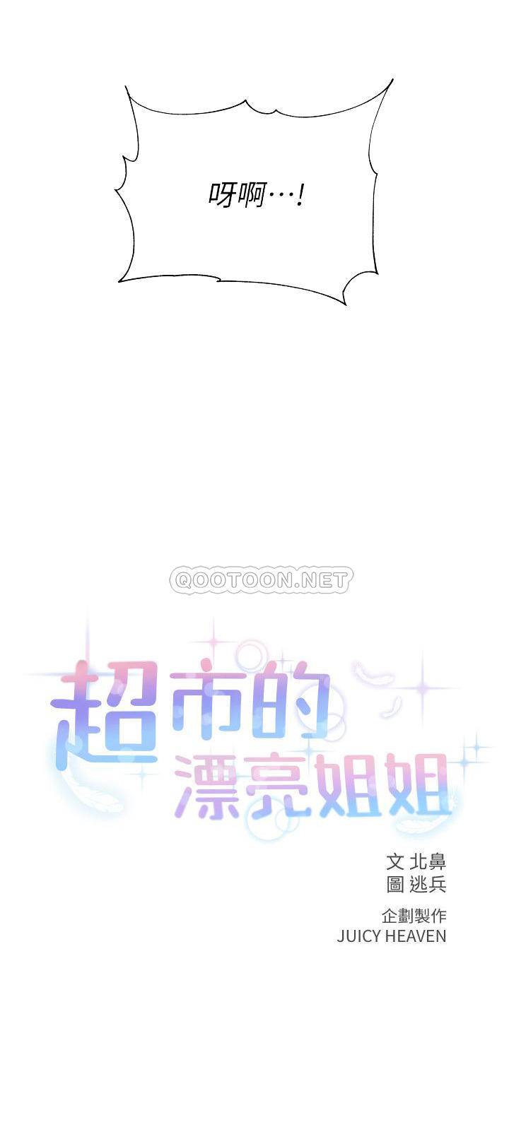 [韩国漫画] 超市的漂亮姐姐 剧情,职场#[22P]-5