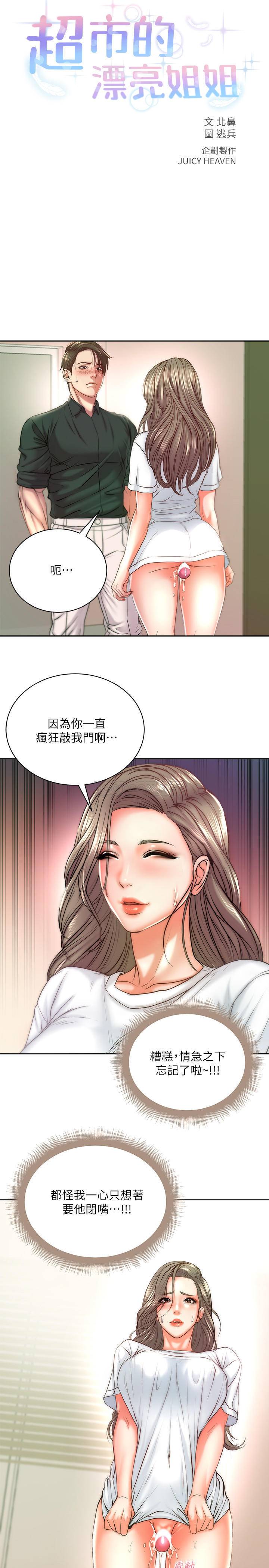 [韩国漫画] 超市的漂亮姐姐 剧情,职场#[28P]-5
