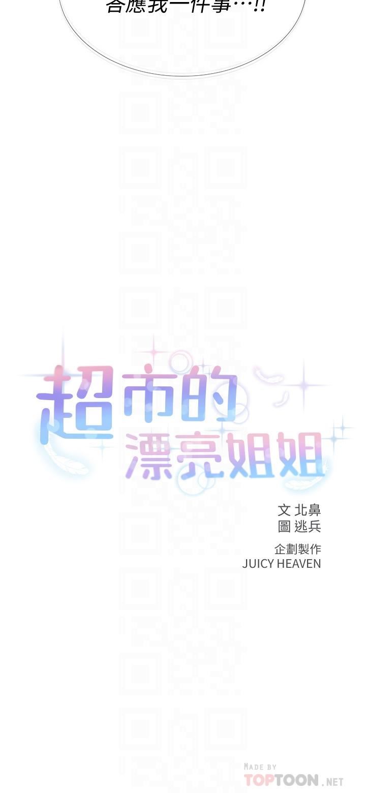 [韩国漫画] 超市的漂亮姐姐 剧情,职场#[27P]-10