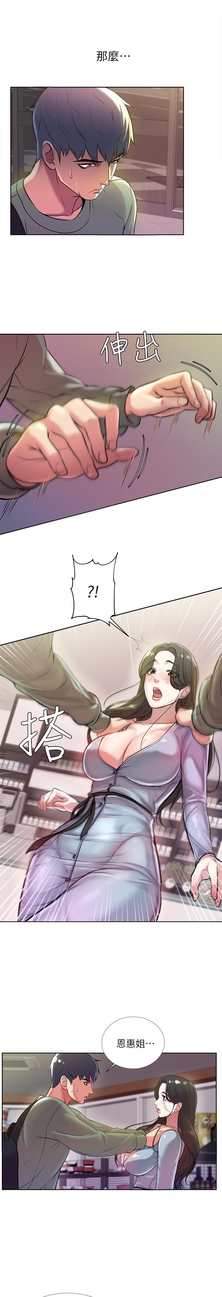 [韩国漫画] 超市的漂亮姐姐 剧情,职场#[27P]-11