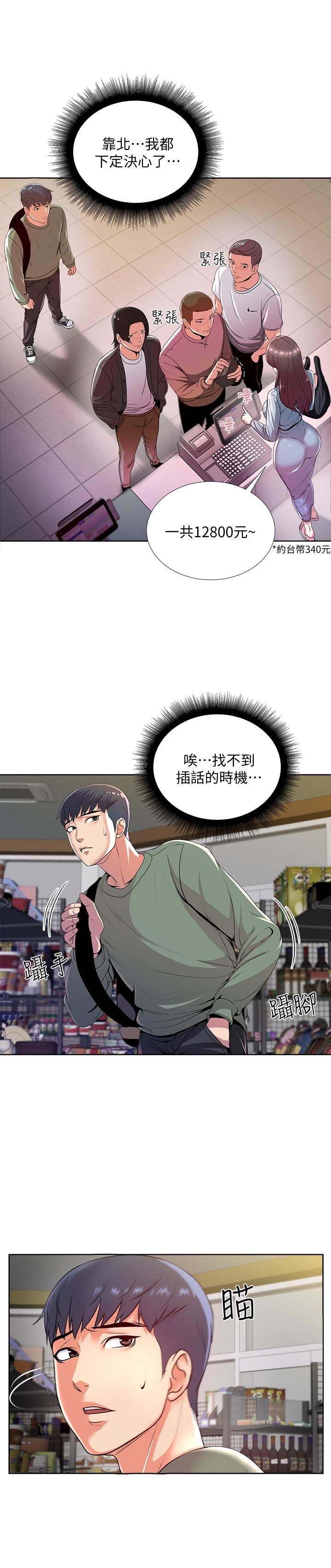 [韩国漫画] 超市的漂亮姐姐 剧情,职场#[27P]-2