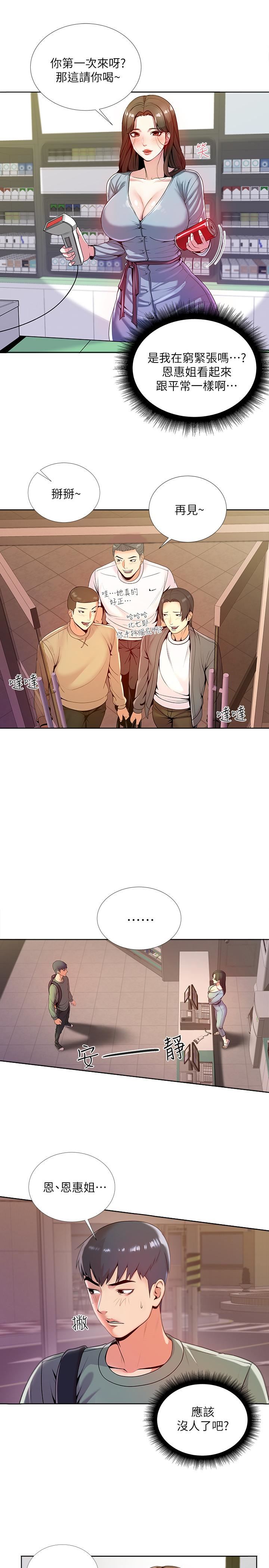 [韩国漫画] 超市的漂亮姐姐 剧情,职场#[27P]-3