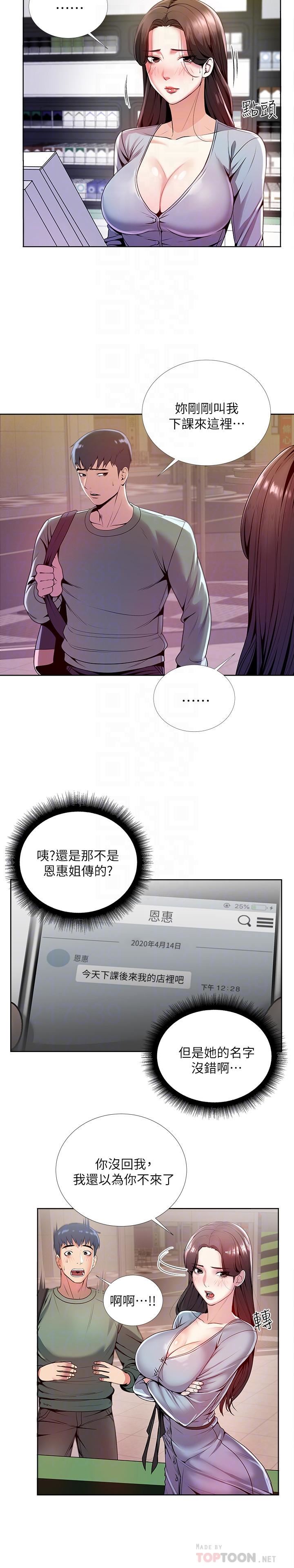[韩国漫画] 超市的漂亮姐姐 剧情,职场#[27P]-4