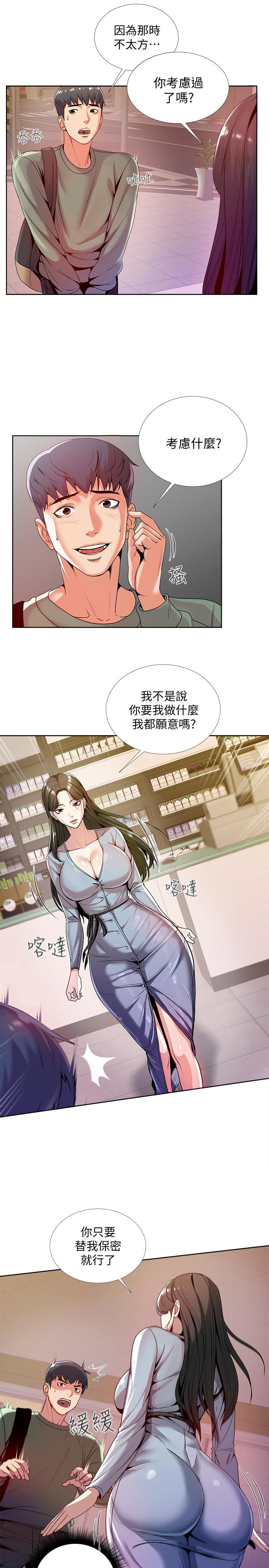 [韩国漫画] 超市的漂亮姐姐 剧情,职场#[27P]-5