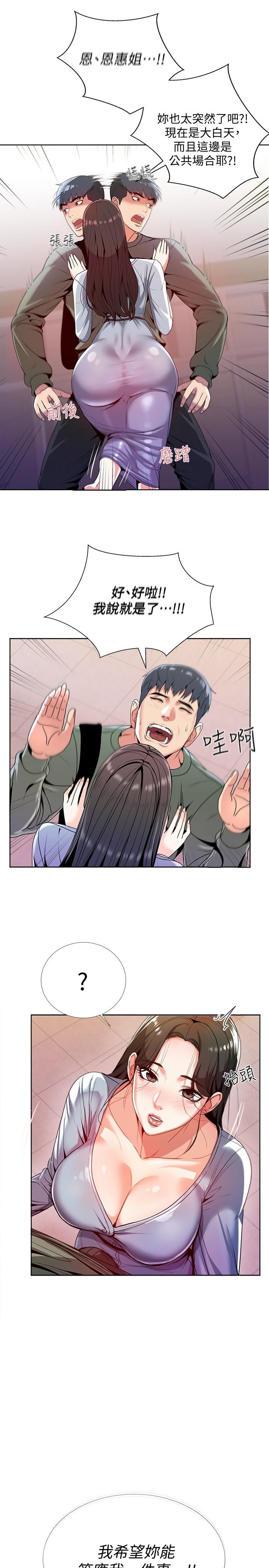 [韩国漫画] 超市的漂亮姐姐 剧情,职场#[27P]-9