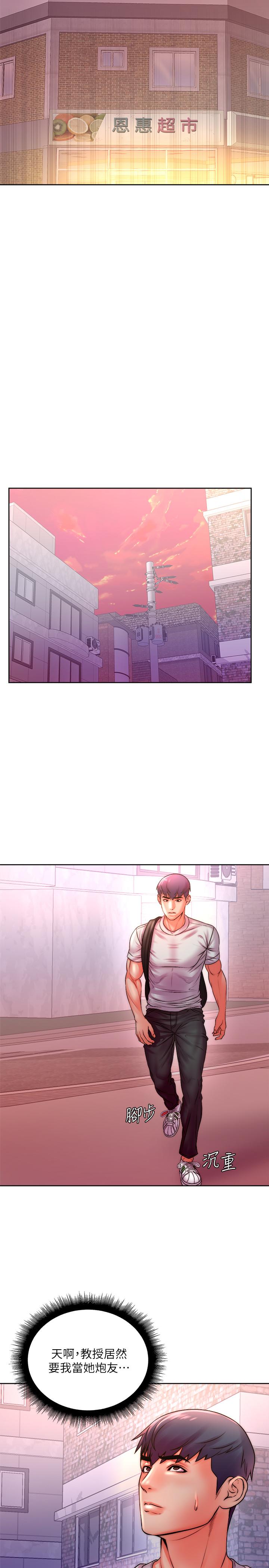 [韩国漫画] 超市的漂亮姐姐 剧情,职场#[29P]-20