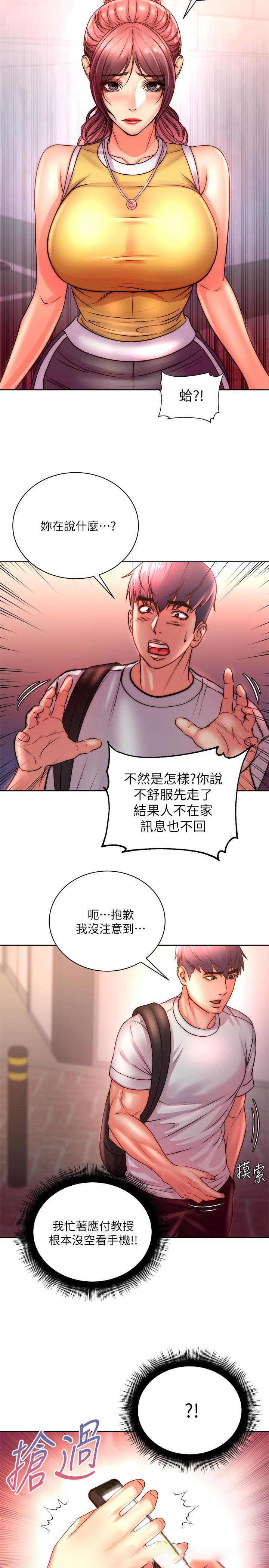 [韩国漫画] 超市的漂亮姐姐 剧情,职场#[29P]-26