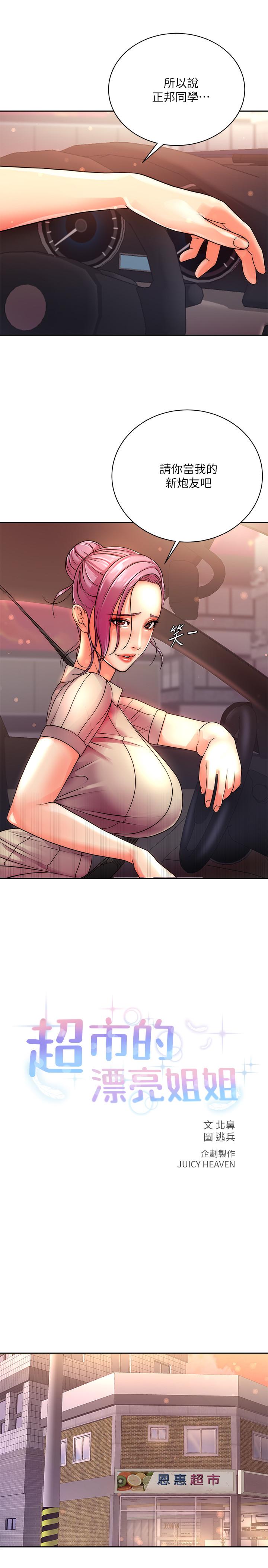[韩国漫画] 超市的漂亮姐姐 剧情,职场#[29P]-7