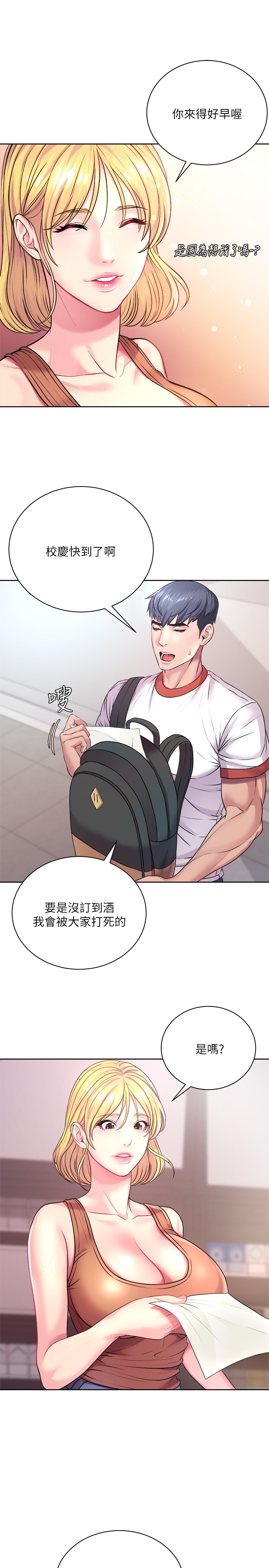 [韩国漫画] 超市的漂亮姐姐 剧情,职场#[28P]-11