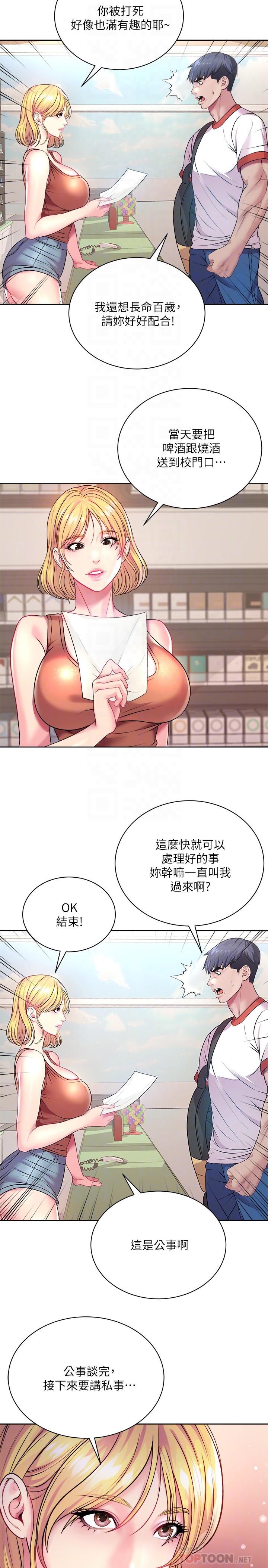 [韩国漫画] 超市的漂亮姐姐 剧情,职场#[28P]-12