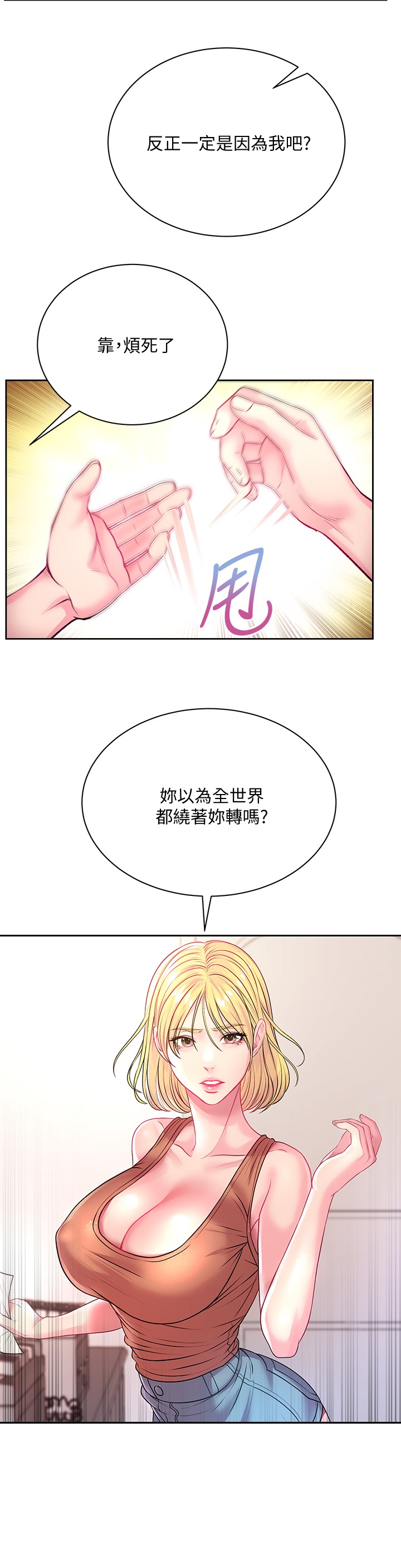 [韩国漫画] 超市的漂亮姐姐 剧情,职场#[28P]-19