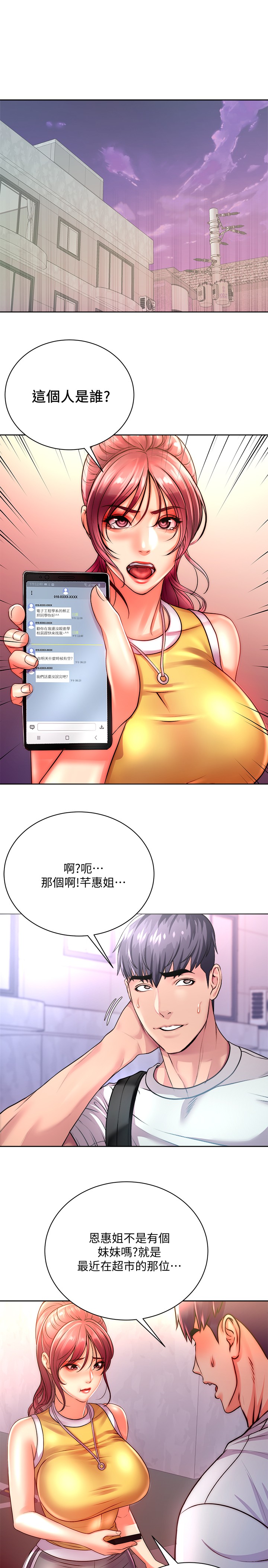 [韩国漫画] 超市的漂亮姐姐 剧情,职场#[28P]-2