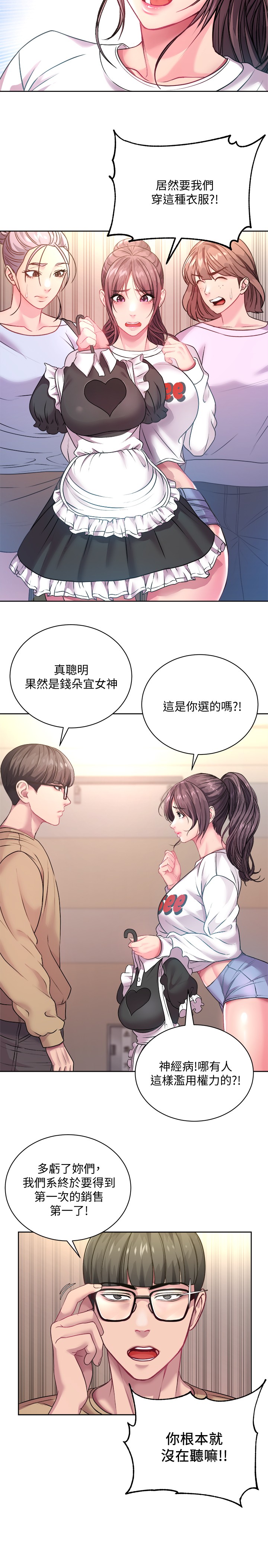 [韩国漫画] 超市的漂亮姐姐 剧情,职场#[28P]-21