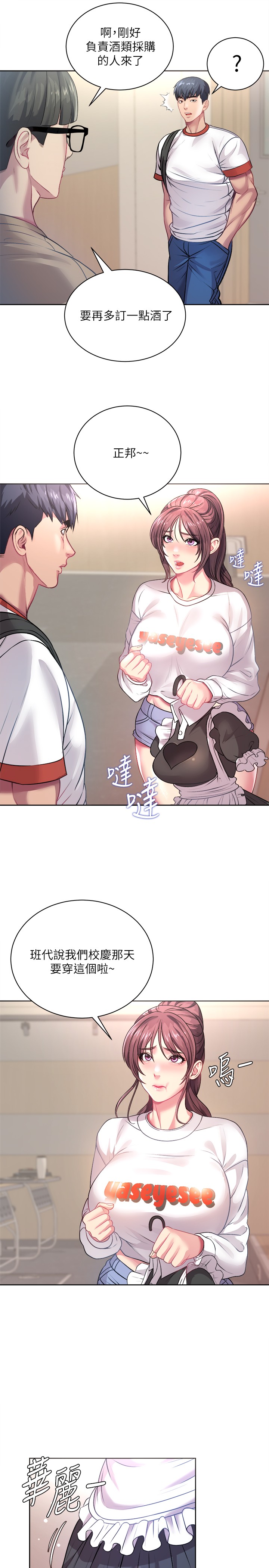 [韩国漫画] 超市的漂亮姐姐 剧情,职场#[28P]-22