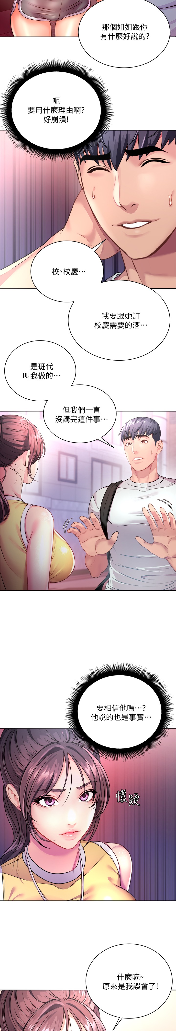 [韩国漫画] 超市的漂亮姐姐 剧情,职场#[28P]-3