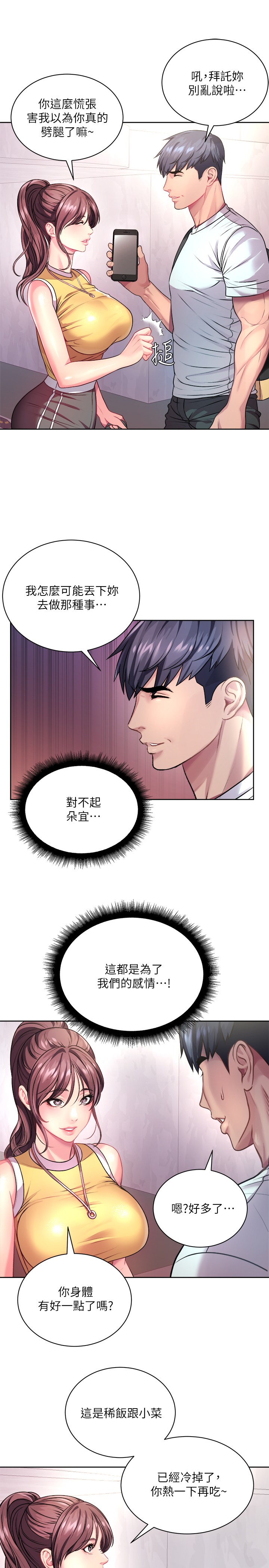 [韩国漫画] 超市的漂亮姐姐 剧情,职场#[28P]-5
