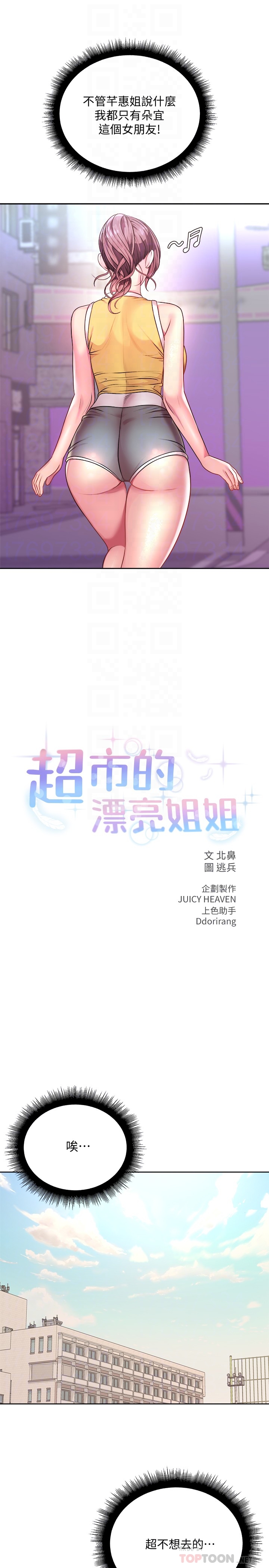 [韩国漫画] 超市的漂亮姐姐 剧情,职场#[28P]-8