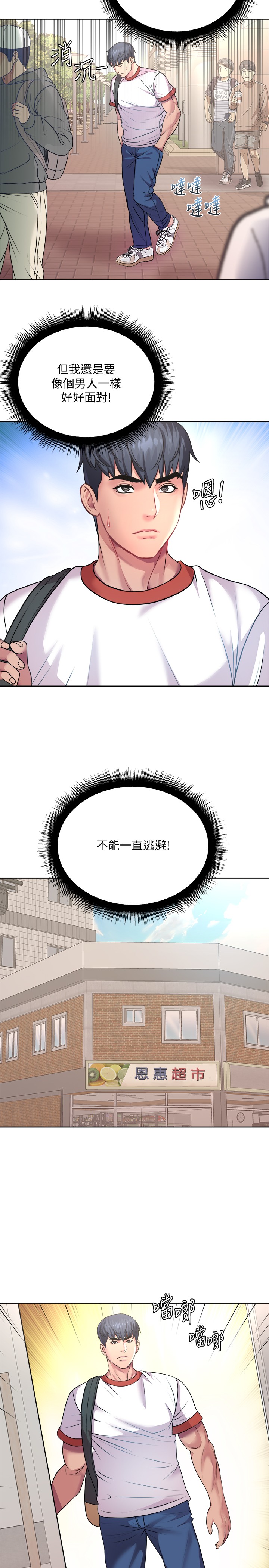 [韩国漫画] 超市的漂亮姐姐 剧情,职场#[28P]-9
