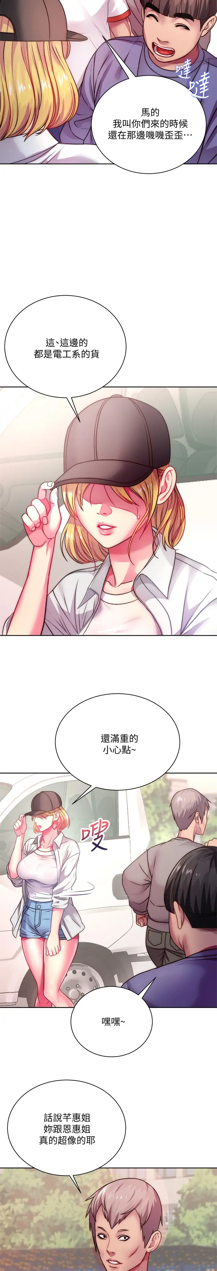 [韩国漫画] 超市的漂亮姐姐 剧情,职场#[27P]-11