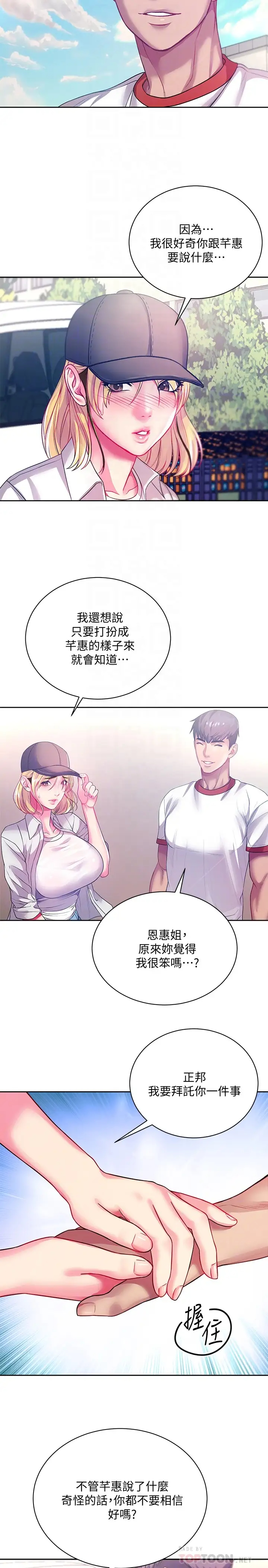 [韩国漫画] 超市的漂亮姐姐 剧情,职场#[27P]-8