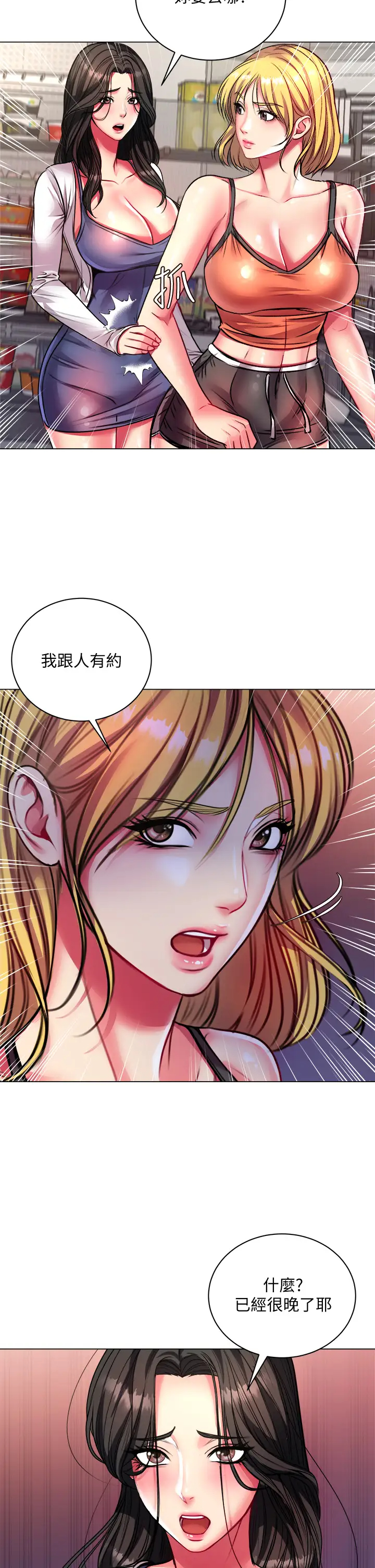 [韩国漫画] 超市的漂亮姐姐 剧情,职场#[32P]-11