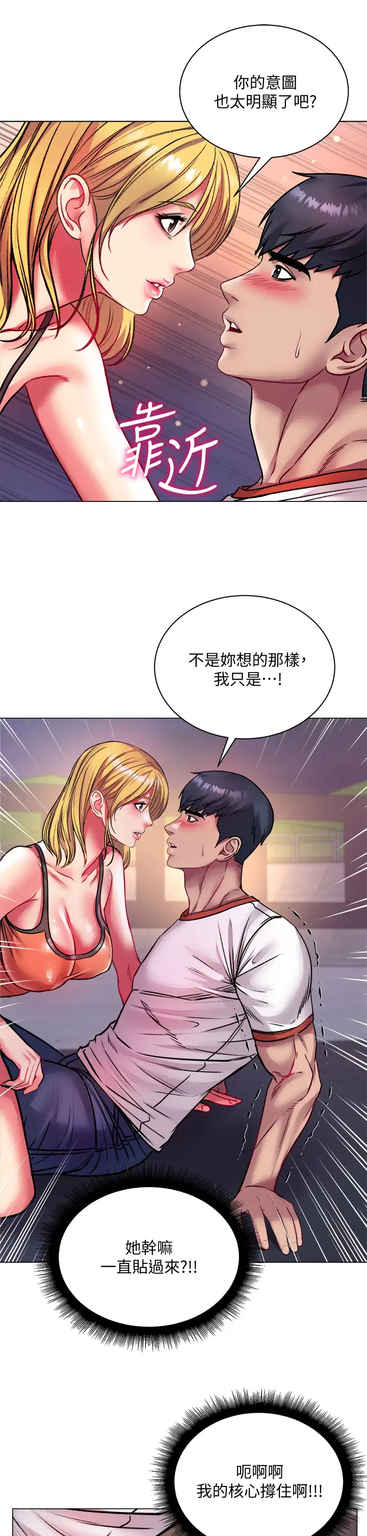 [韩国漫画] 超市的漂亮姐姐 剧情,职场#[32P]-19