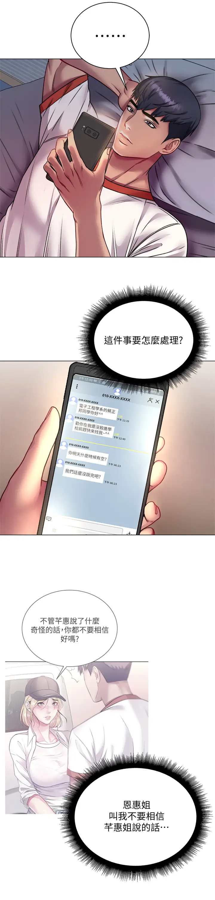[韩国漫画] 超市的漂亮姐姐 剧情,职场#[32P]-2