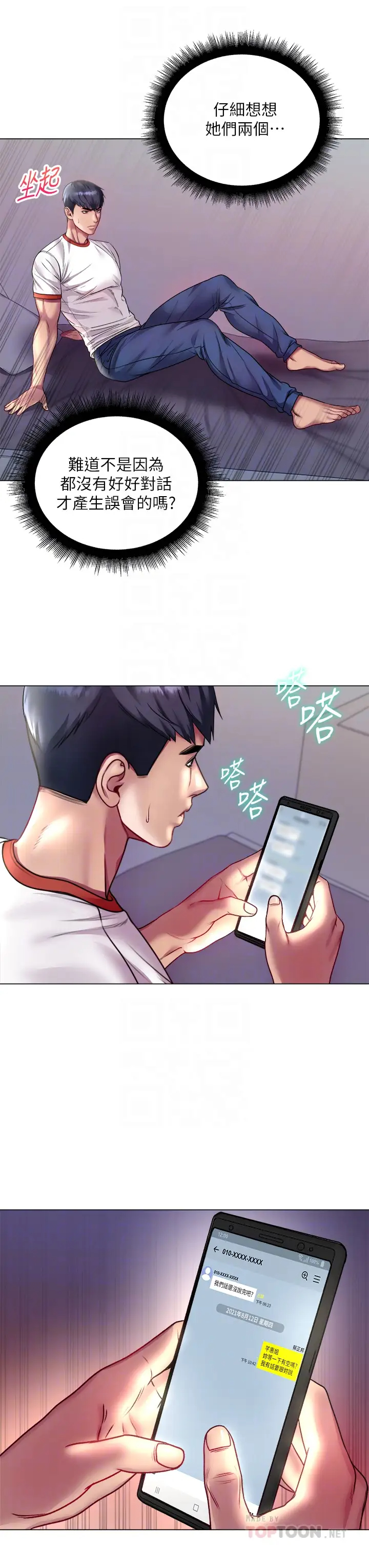 [韩国漫画] 超市的漂亮姐姐 剧情,职场#[32P]-4