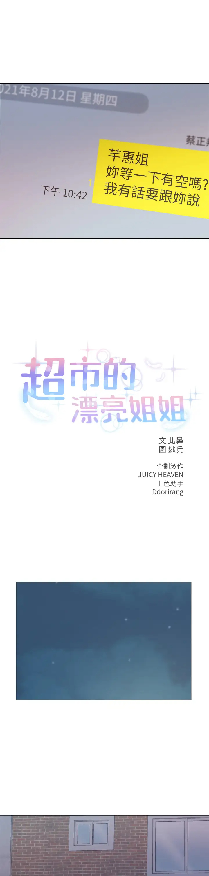 [韩国漫画] 超市的漂亮姐姐 剧情,职场#[32P]-5