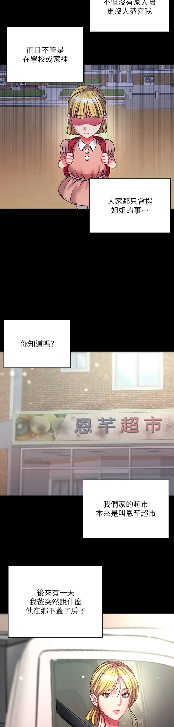 [韩国漫画] 超市的漂亮姐姐 剧情,职场#[34P]-13