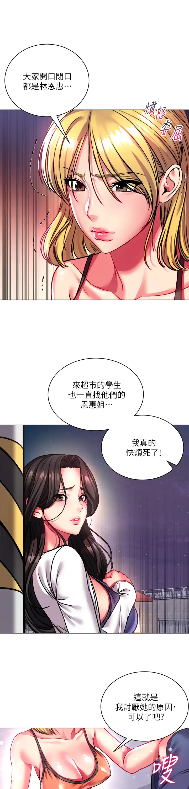 [韩国漫画] 超市的漂亮姐姐 剧情,职场#[34P]-19