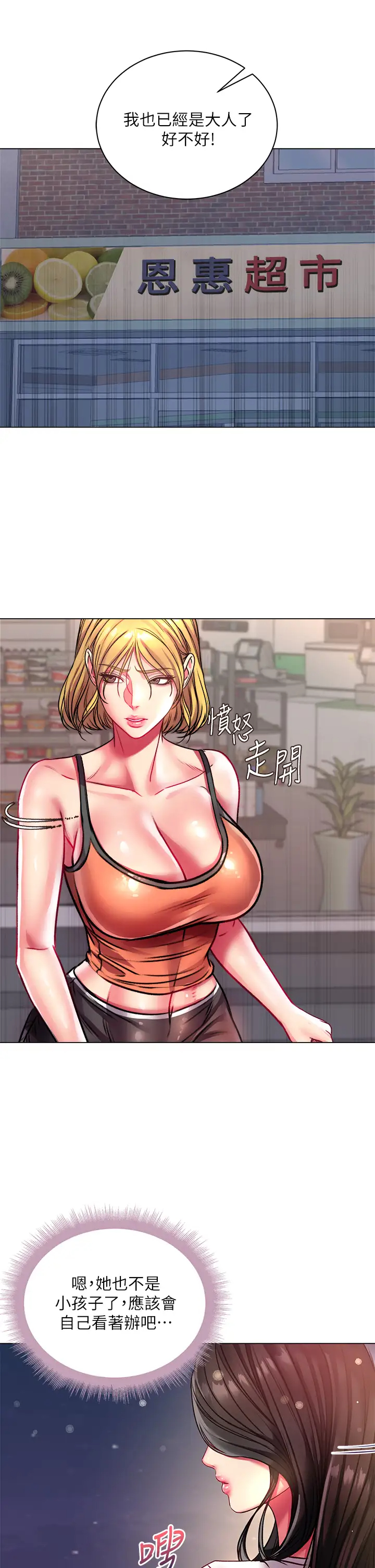 [韩国漫画] 超市的漂亮姐姐 剧情,职场#[34P]-2