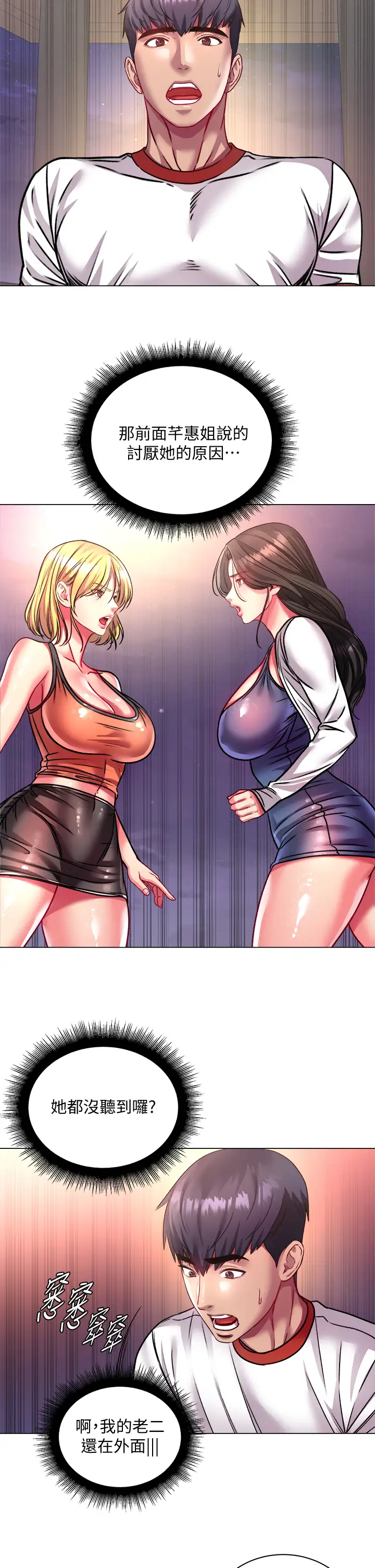 [韩国漫画] 超市的漂亮姐姐 剧情,职场#[34P]-26