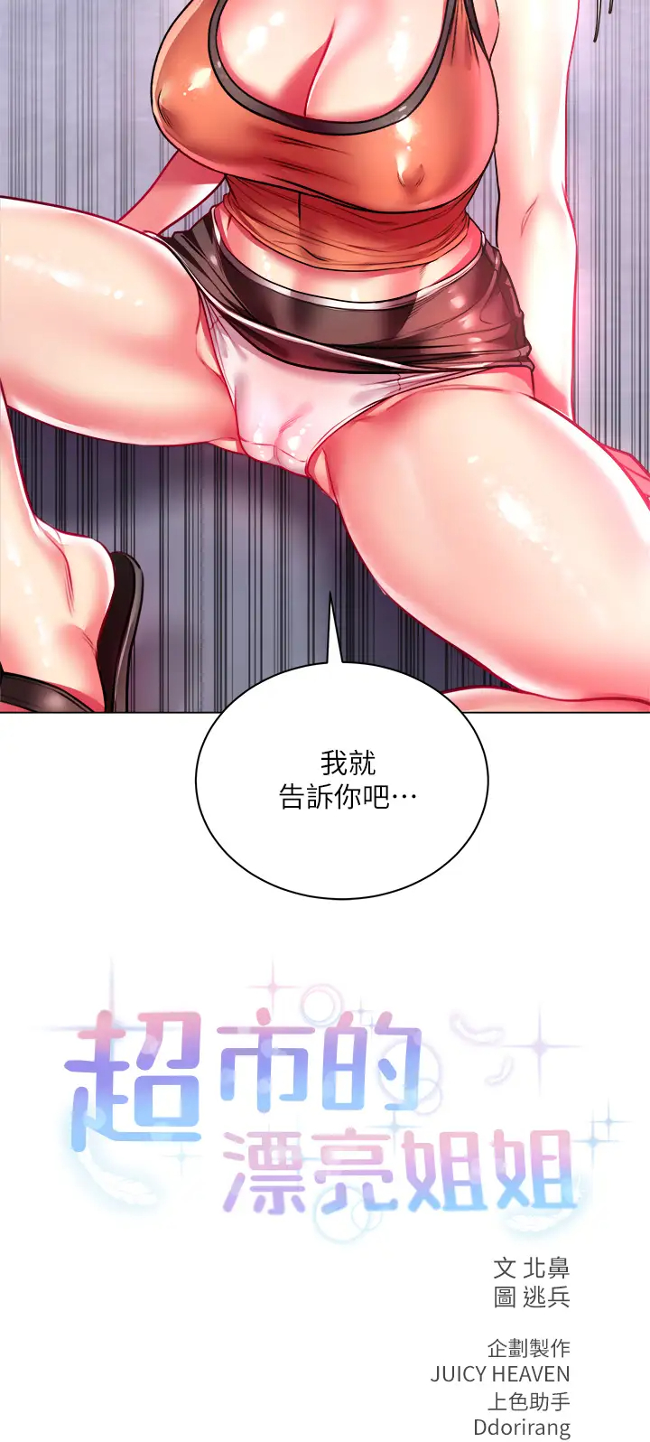 [韩国漫画] 超市的漂亮姐姐 剧情,职场#[34P]-7