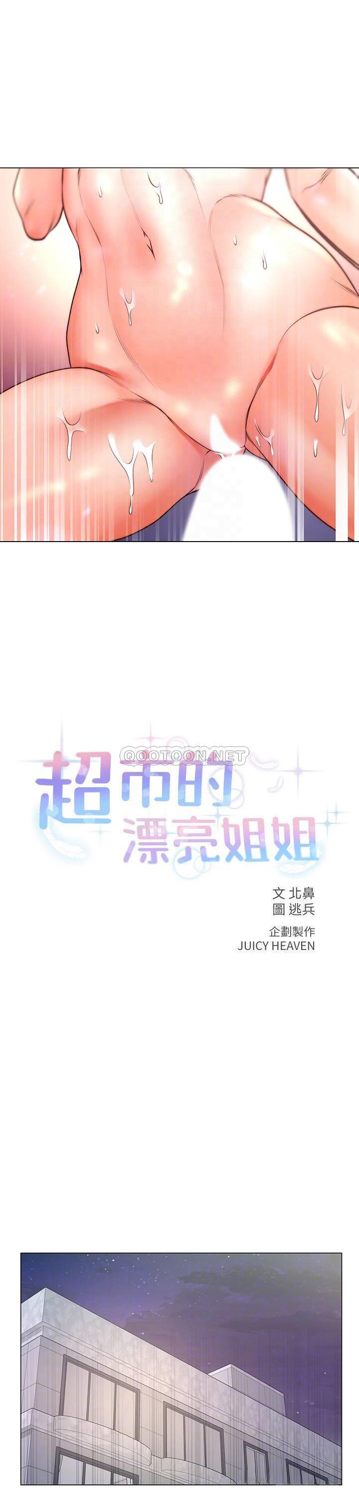 [韩国漫画] 超市的漂亮姐姐 剧情,职场#[36P]-10