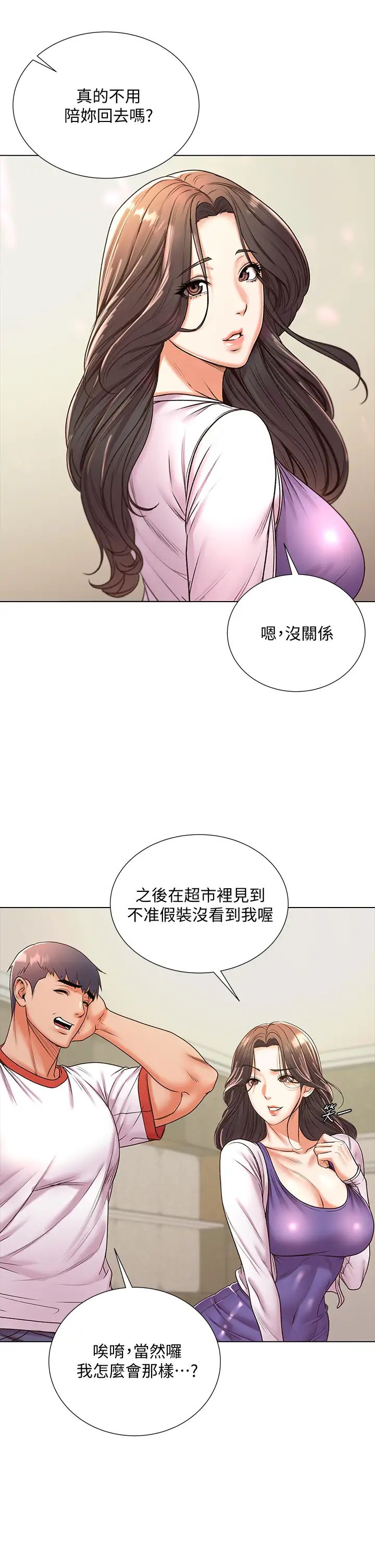 [韩国漫画] 超市的漂亮姐姐 剧情,职场#[35P]-26