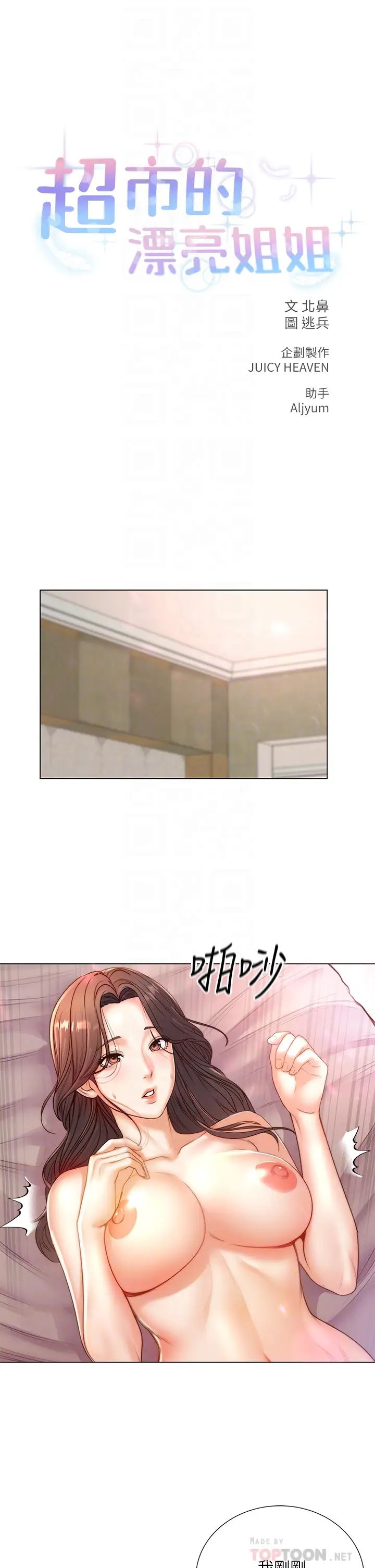 [韩国漫画] 超市的漂亮姐姐 剧情,职场#[35P]-8