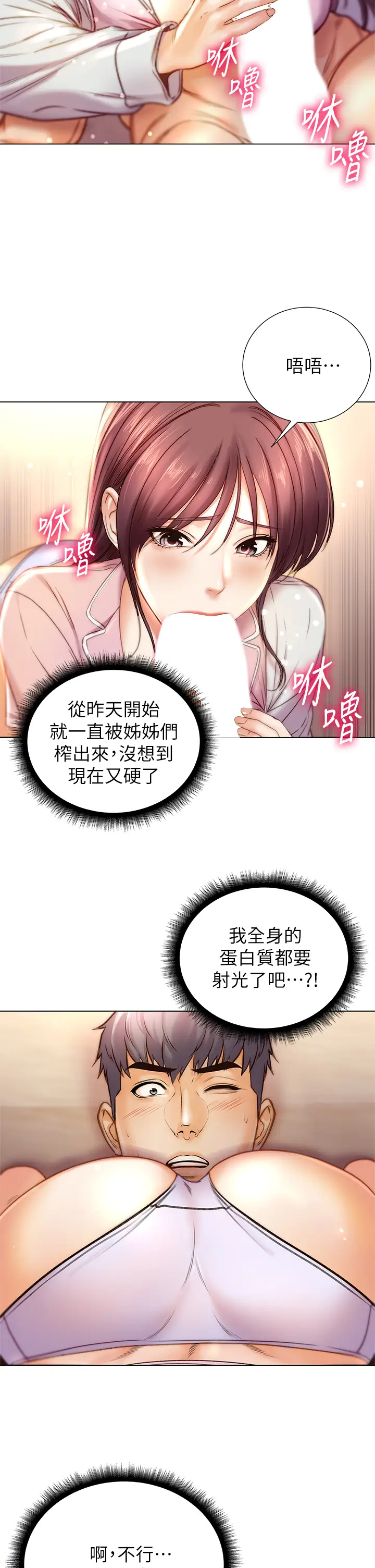 [韩国漫画] 超市的漂亮姐姐 剧情,职场#[32P]-3