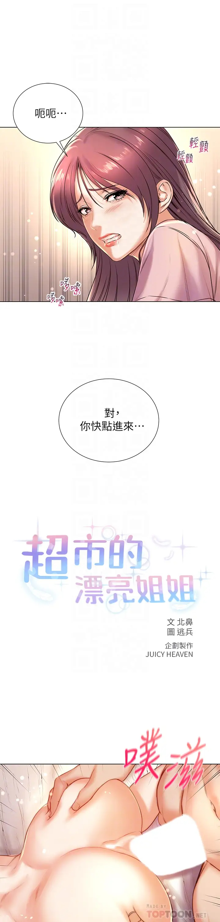 [韩国漫画] 超市的漂亮姐姐 剧情,职场#[32P]-8