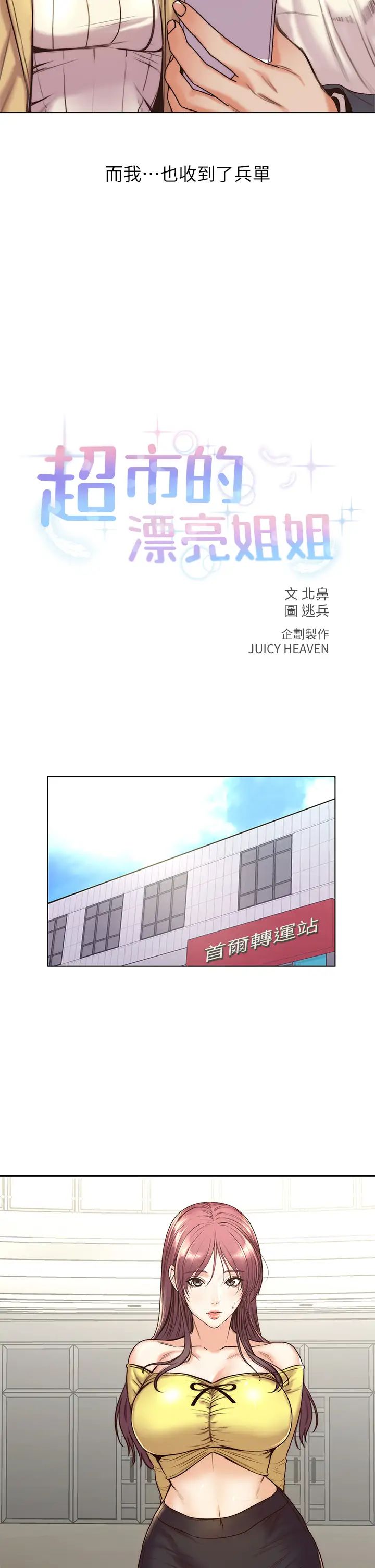 [韩国漫画] 超市的漂亮姐姐 剧情,职场#[34P]-15