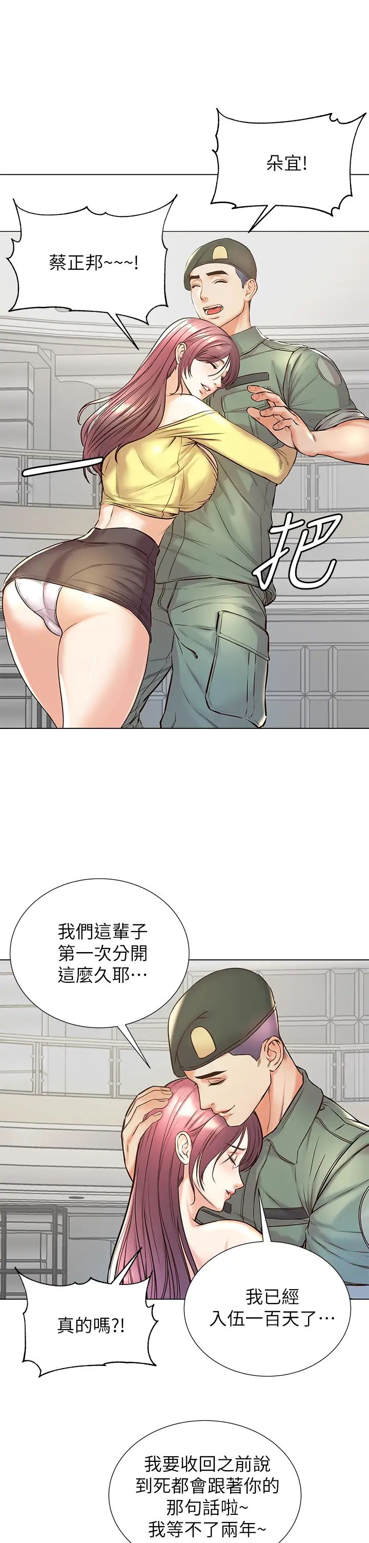 [韩国漫画] 超市的漂亮姐姐 剧情,职场#[34P]-17