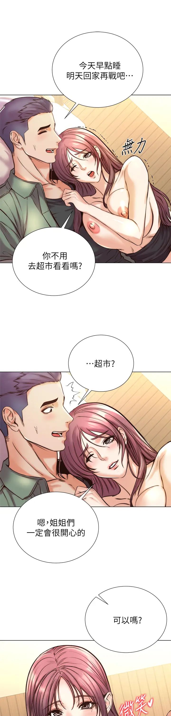 [韩国漫画] 超市的漂亮姐姐 剧情,职场#[34P]-26