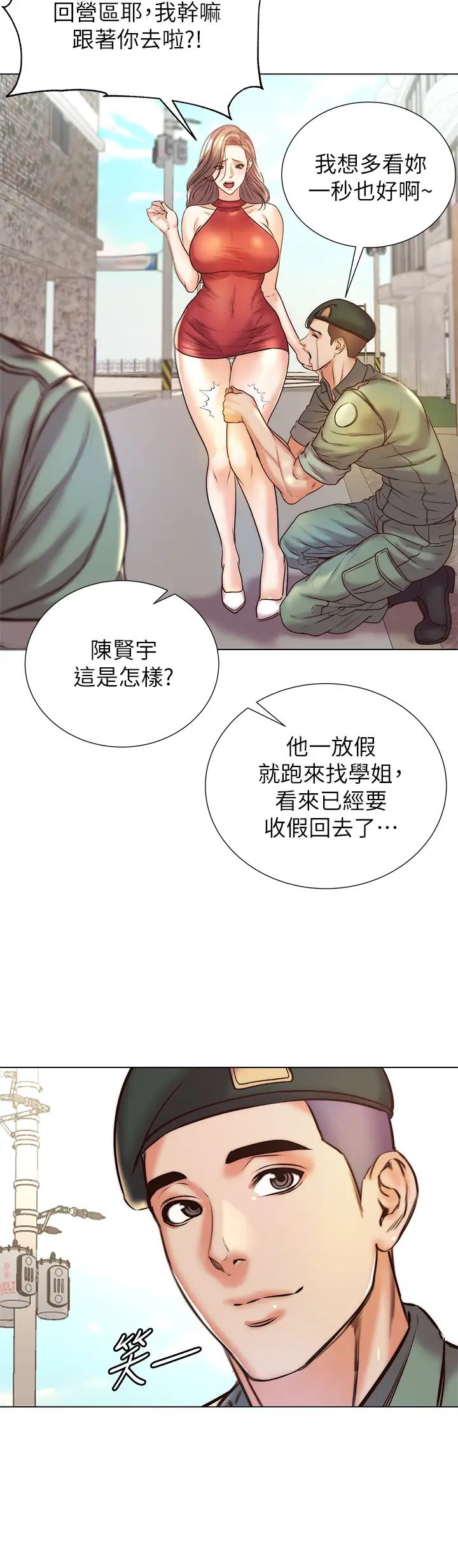 [韩国漫画] 超市的漂亮姐姐 剧情,职场#[34P]-28