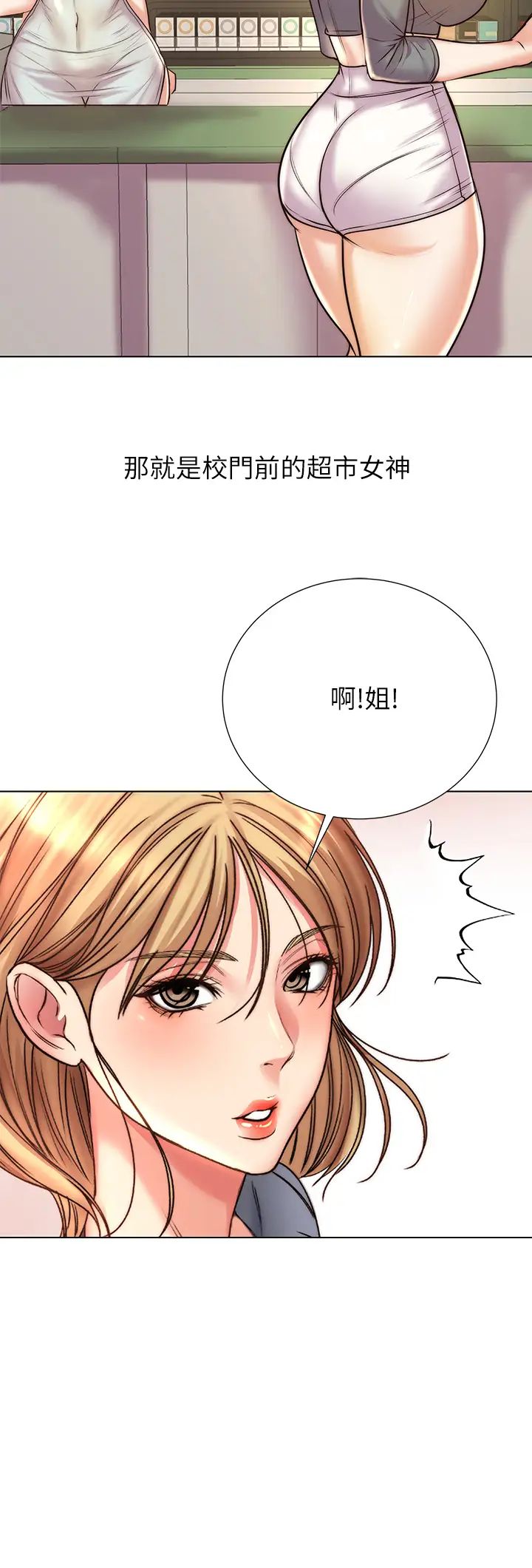 [韩国漫画] 超市的漂亮姐姐 剧情,职场#[34P]-31