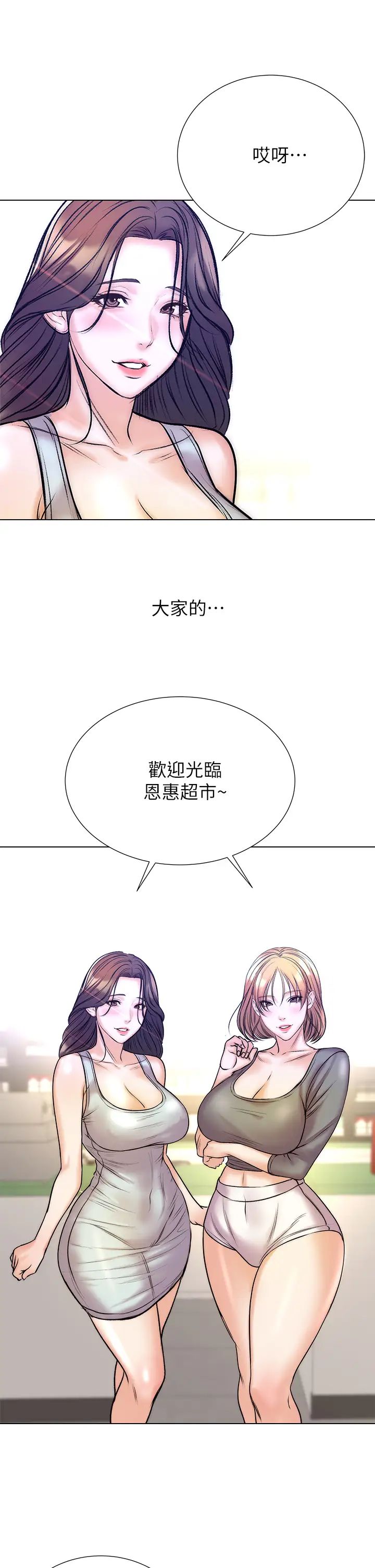[韩国漫画] 超市的漂亮姐姐 剧情,职场#[34P]-32