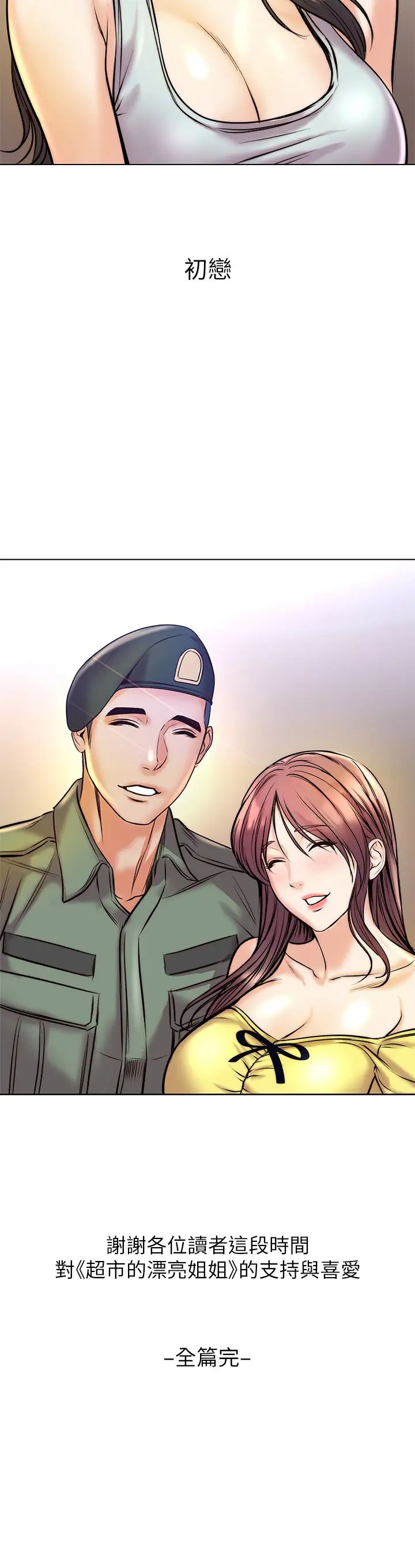 [韩国漫画] 超市的漂亮姐姐 剧情,职场#[34P]-34