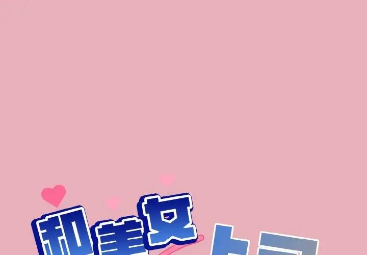 [韩国漫画] 和美女上司玩游戏 剧情,OL#[152P]-1